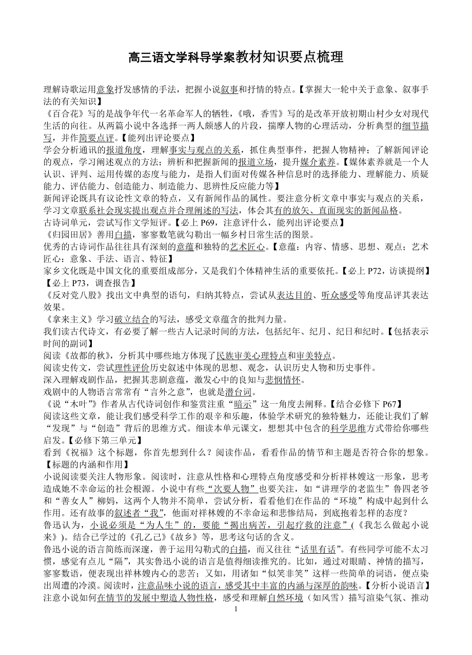 高三语文学科导学案教材知识要点梳理.doc_第1页