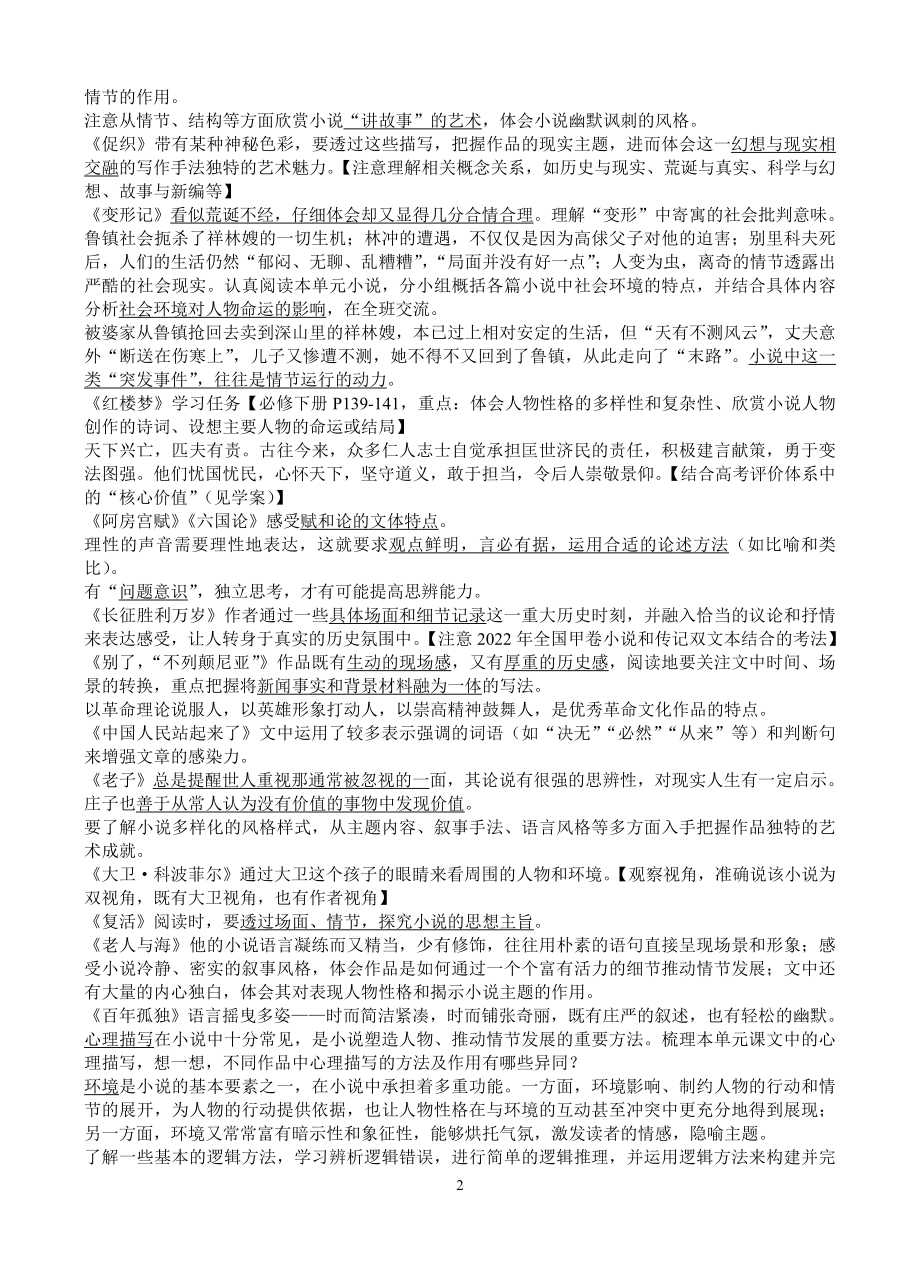 高三语文学科导学案教材知识要点梳理.doc_第2页