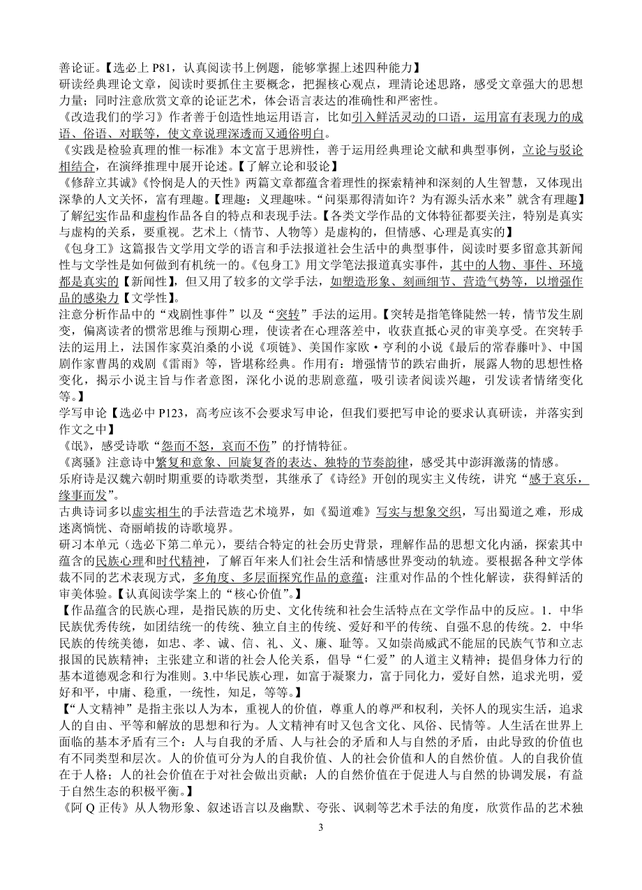 高三语文学科导学案教材知识要点梳理.doc_第3页