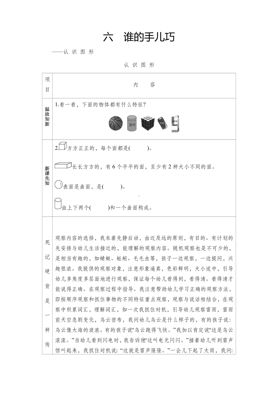 一年级上册数学素材资料第六单元-认识图形预习卡-青岛版.docx_第1页