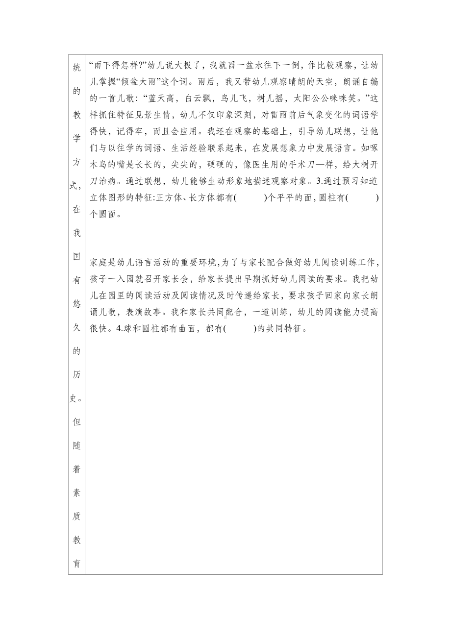 一年级上册数学素材资料第六单元-认识图形预习卡-青岛版.docx_第2页