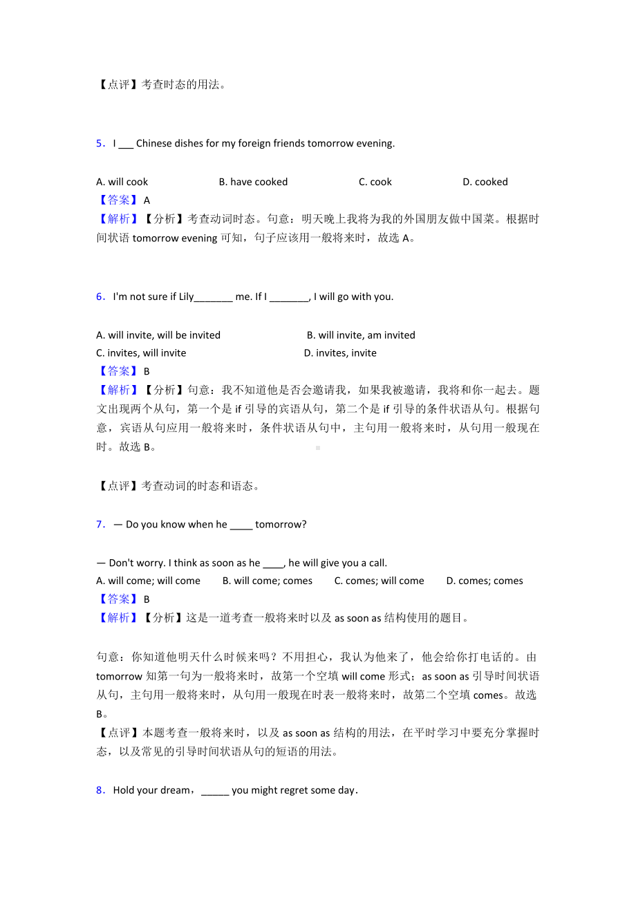 一般将来时知识点梳理及经典练习(超详细)经典.doc_第2页