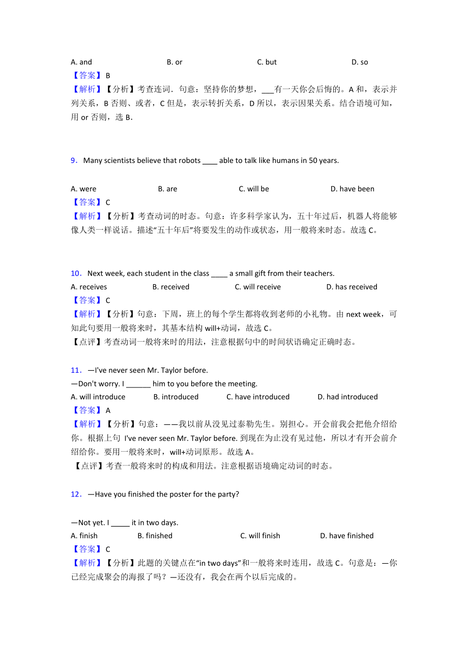 一般将来时知识点梳理及经典练习(超详细)经典.doc_第3页