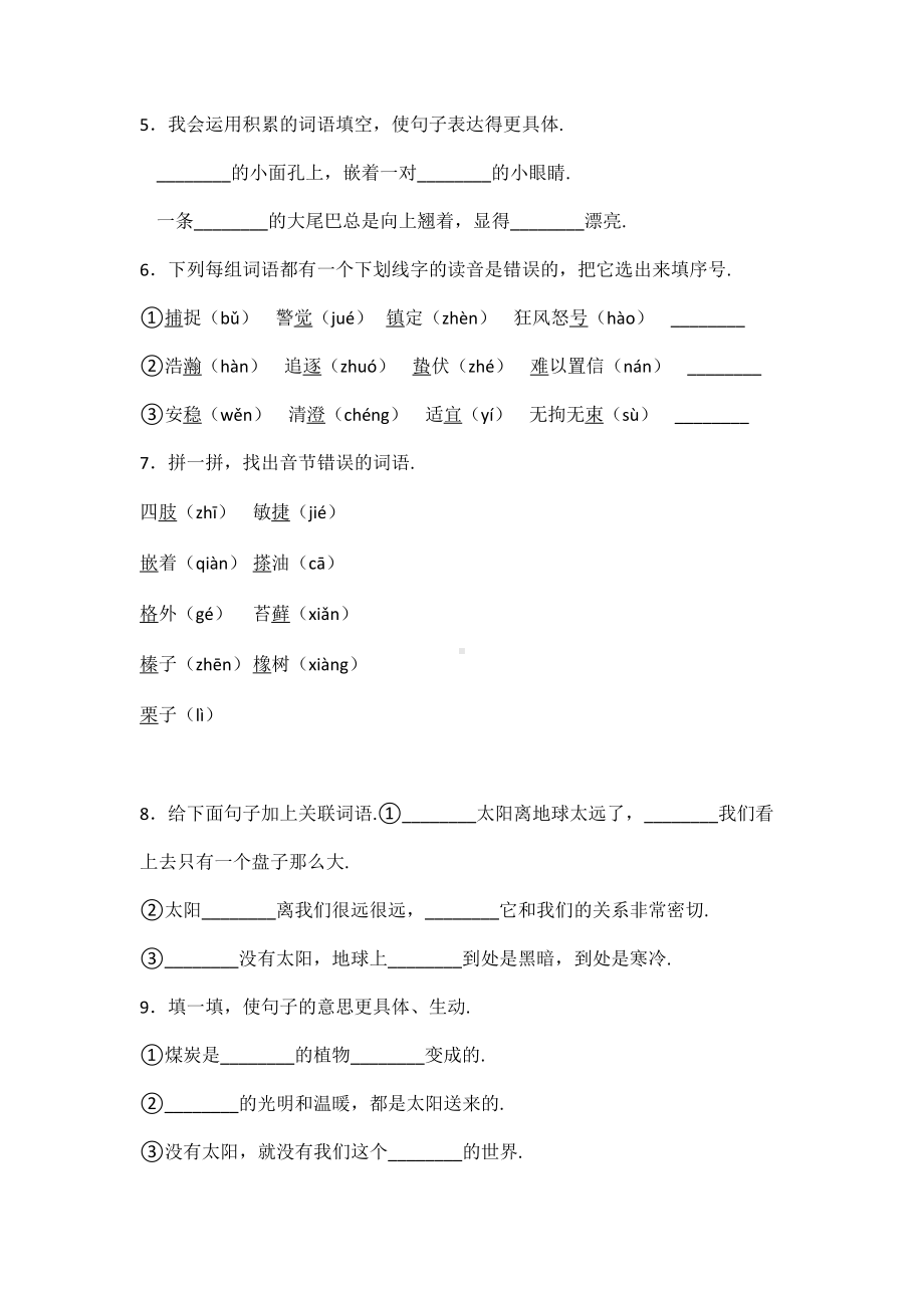 （部编版）语文五年级上册第五单元测试卷(含答案).doc_第2页