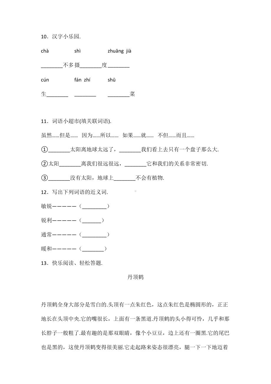 （部编版）语文五年级上册第五单元测试卷(含答案).doc_第3页