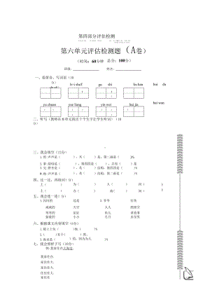 一年级语文上册第6单元综合检测题(pdf)北师大版.docx