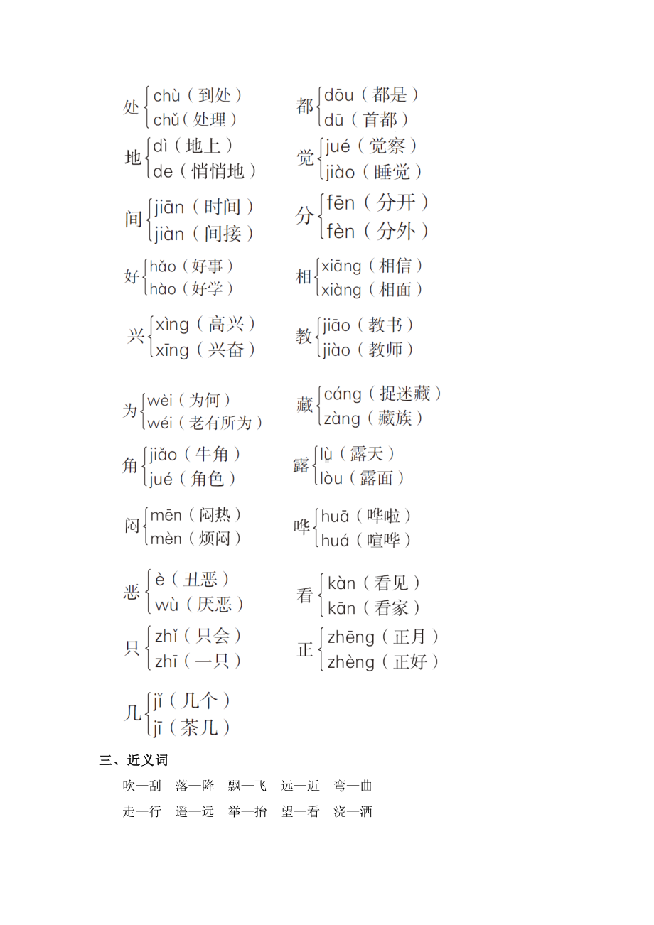 一年级下册语文-期末专项知识梳理人教部编版.doc_第3页