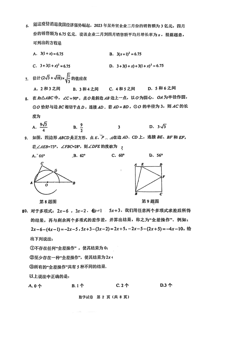 2023年重庆市巴蜀 中考二模数学试题 - 副本.pdf_第2页