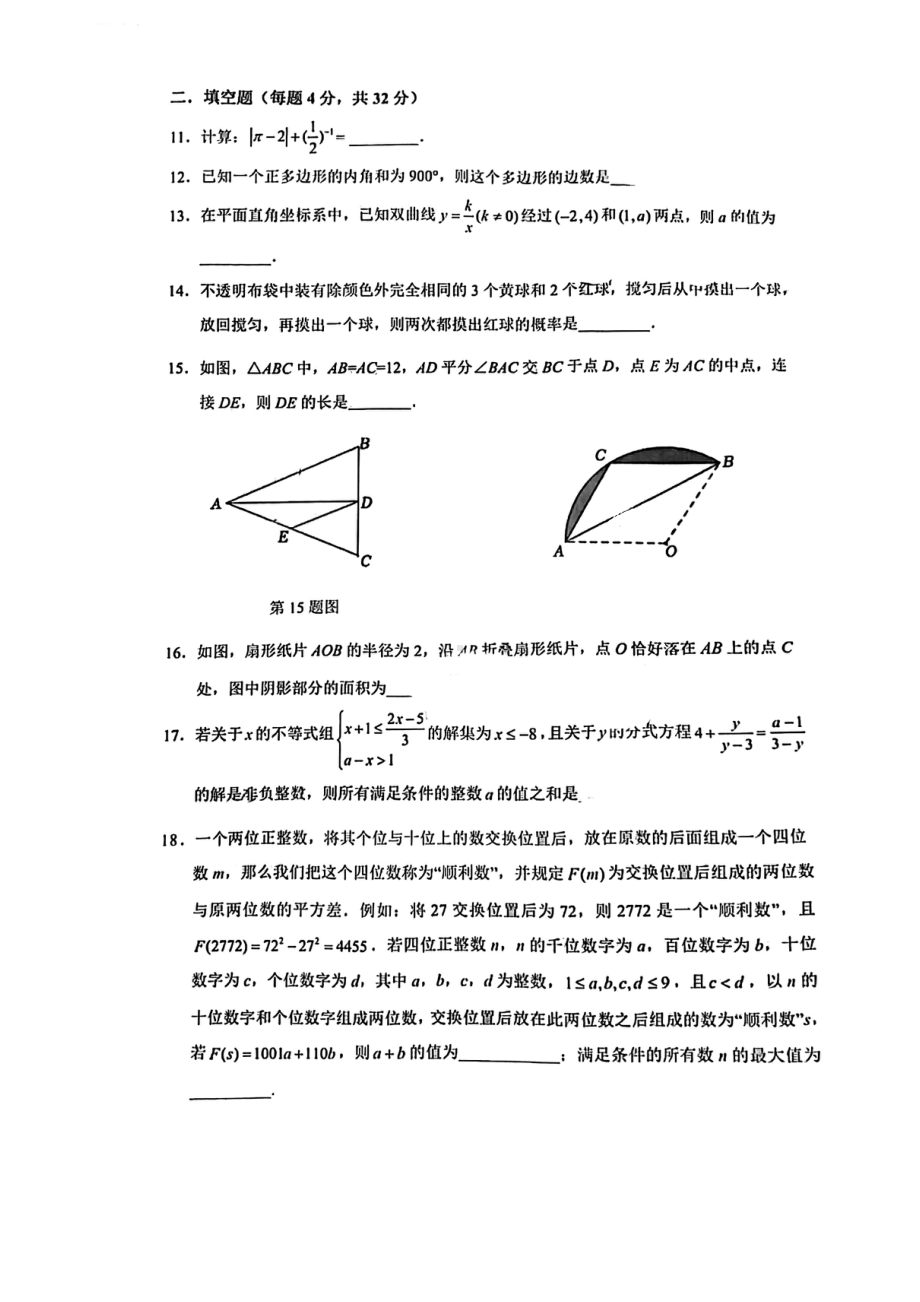 2023年重庆市巴蜀 中考二模数学试题 - 副本.pdf_第3页