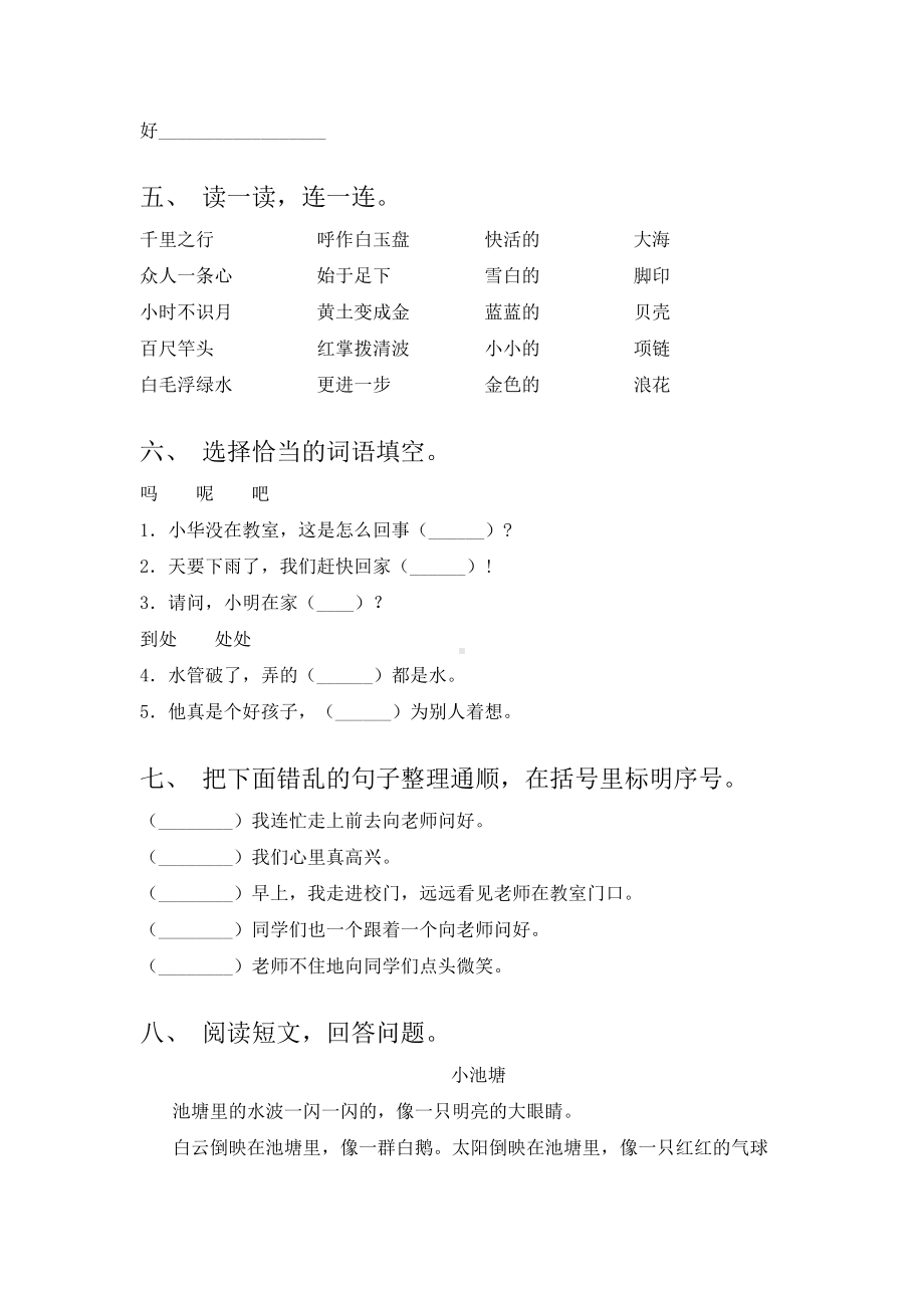 一年级语文上册期中试卷含答案.doc_第2页