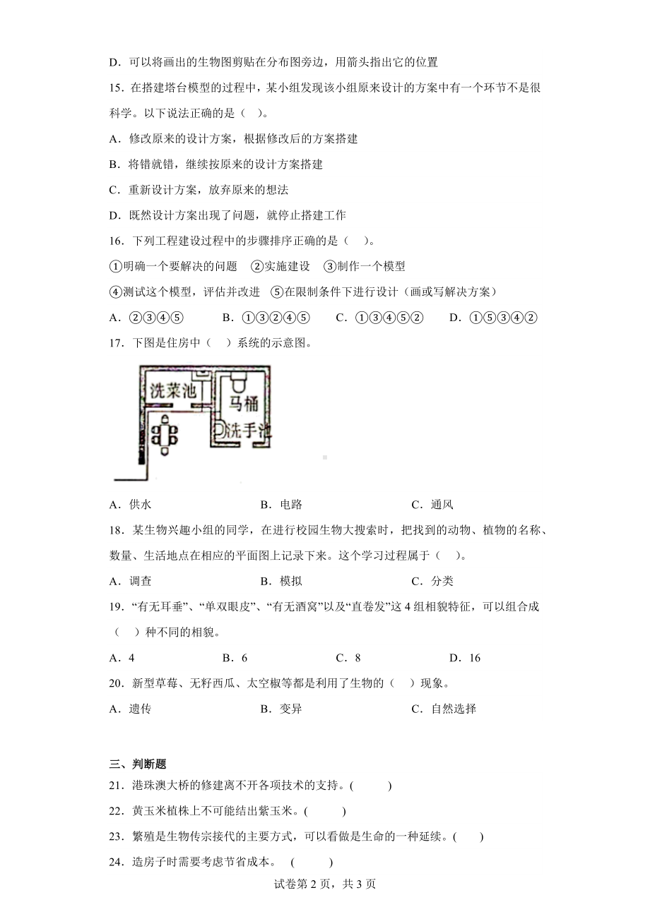 2023新教科版六年级下册《科学》期中训练题（含答案）.docx_第2页