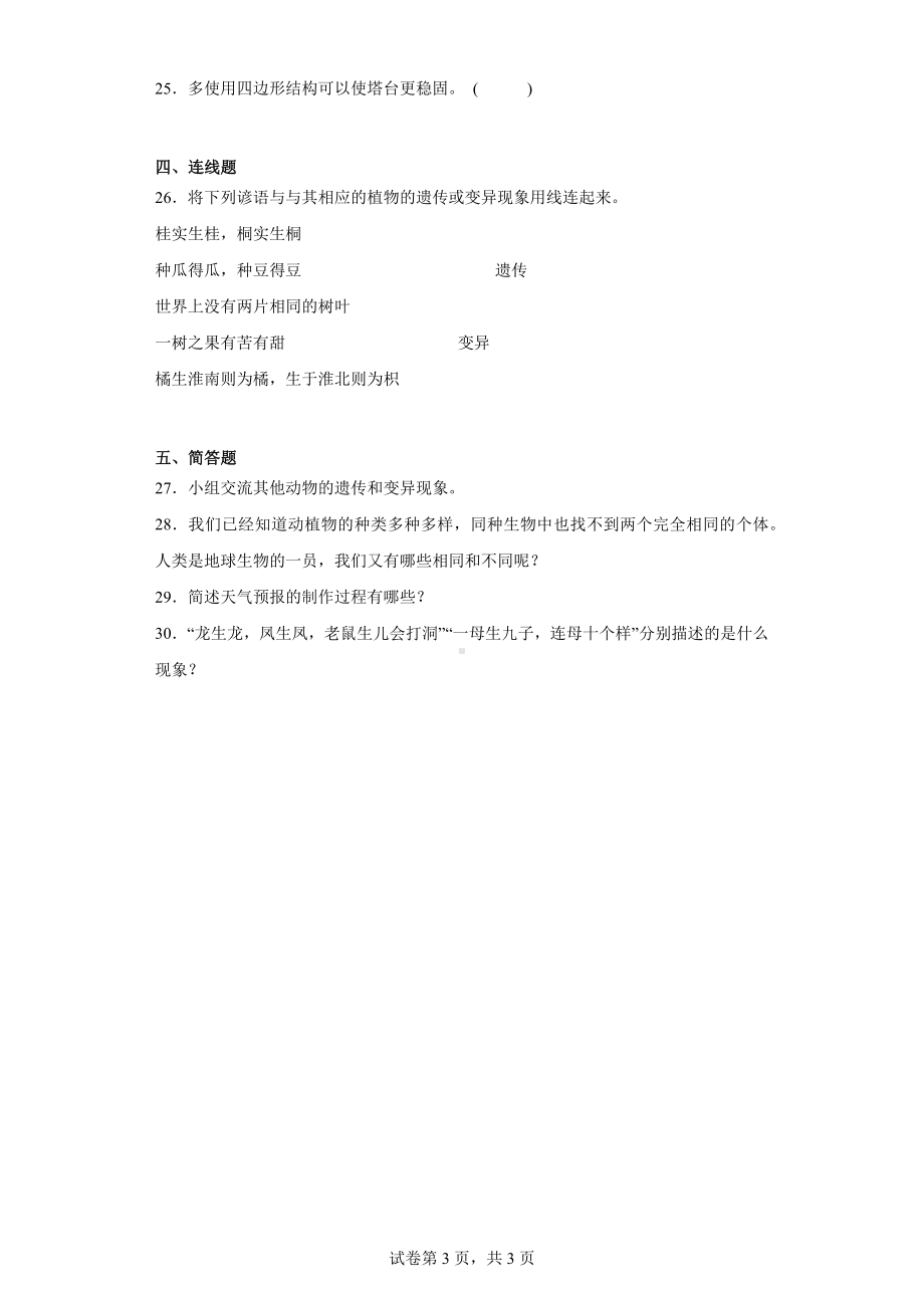 2023新教科版六年级下册《科学》期中训练题（含答案）.docx_第3页