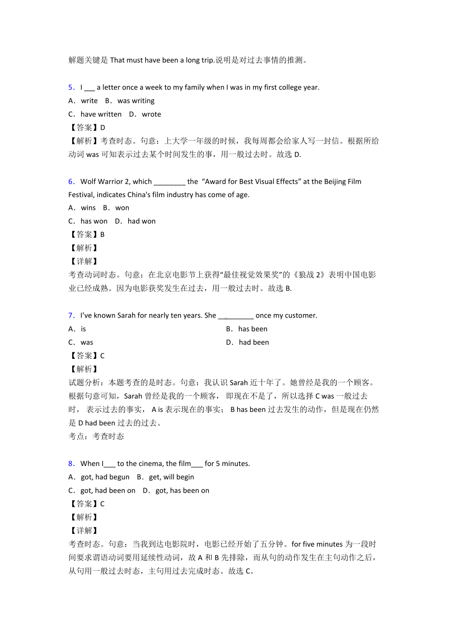 一般过去时易错题汇总.doc_第2页