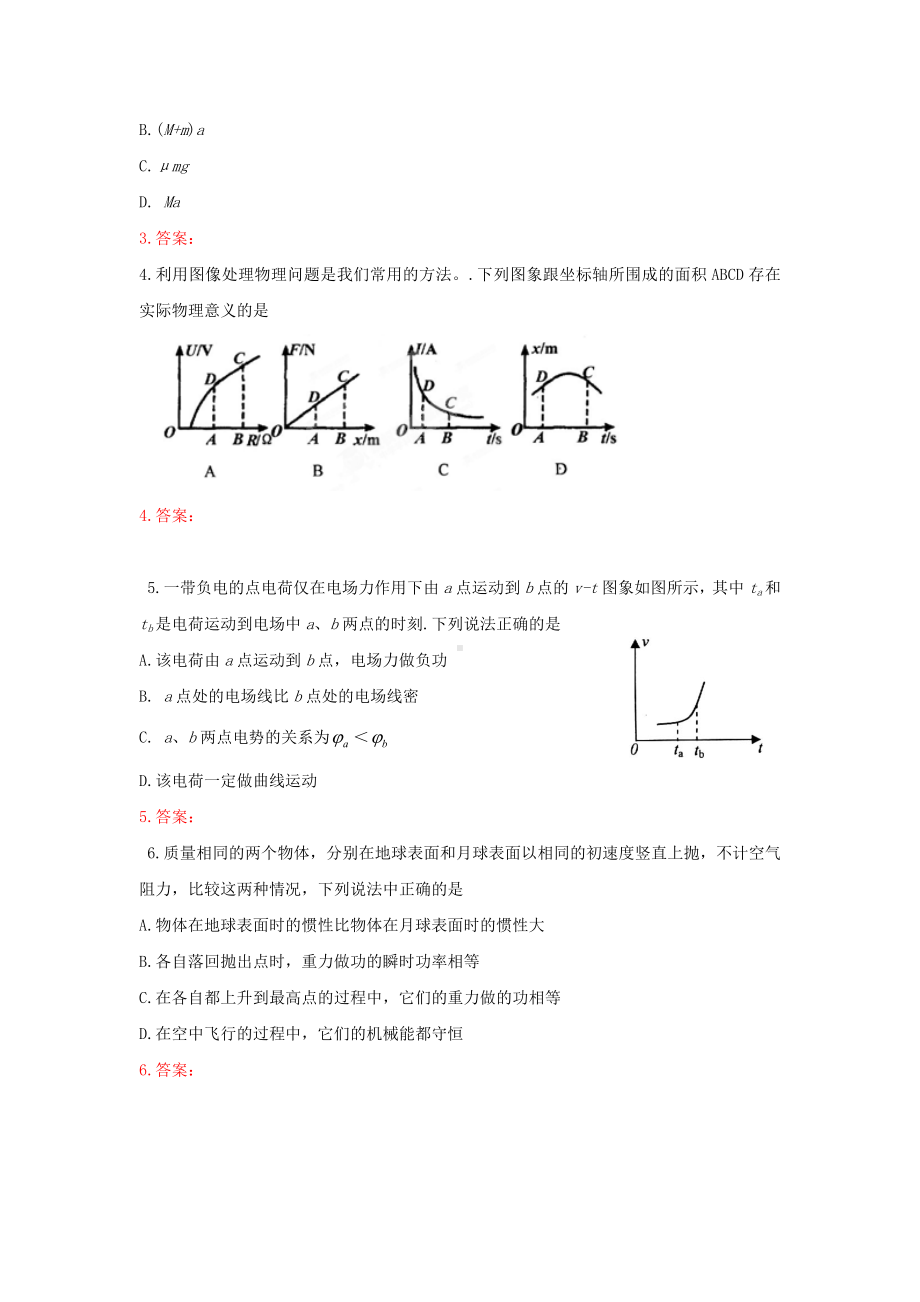 （试题解析）山东省威海市高三一模物理(学生版).doc_第2页