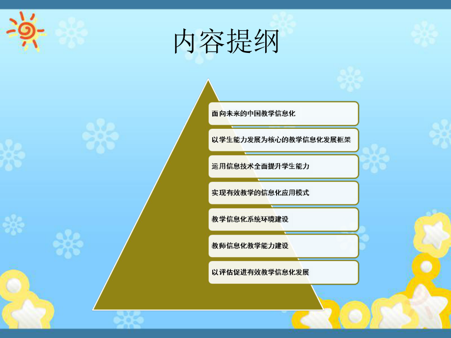 信息化促进教学改革与创新课件.ppt_第2页