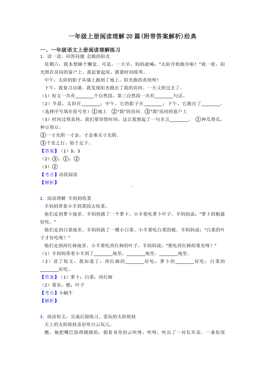 一年级一年级上册阅读理解20篇(附带答案解析)经典.doc_第1页