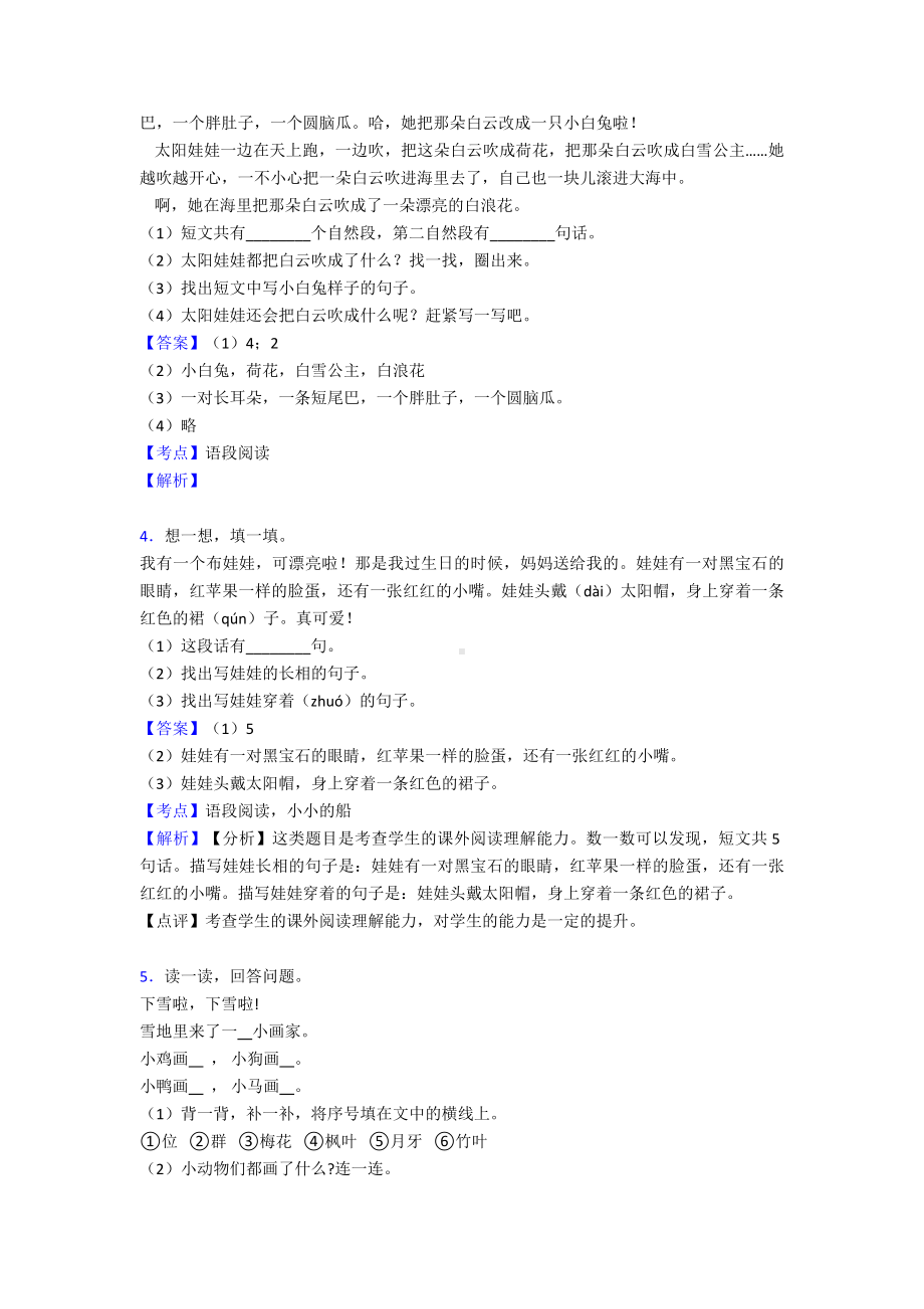 一年级一年级上册阅读理解20篇(附带答案解析)经典.doc_第2页