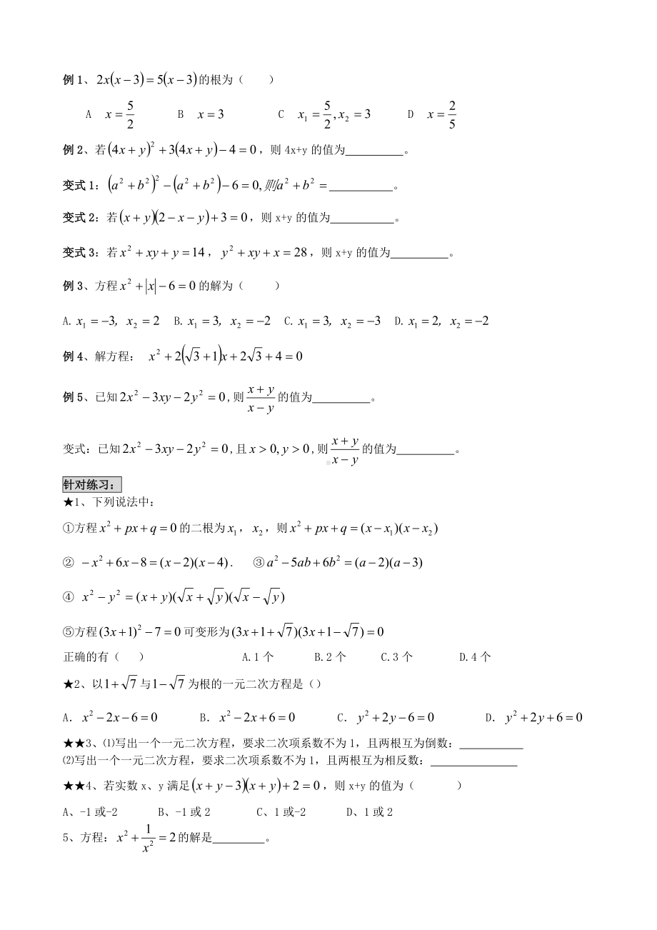 一元二次方程专题复习讲义知识点考点题型总结h-useok.docx_第3页