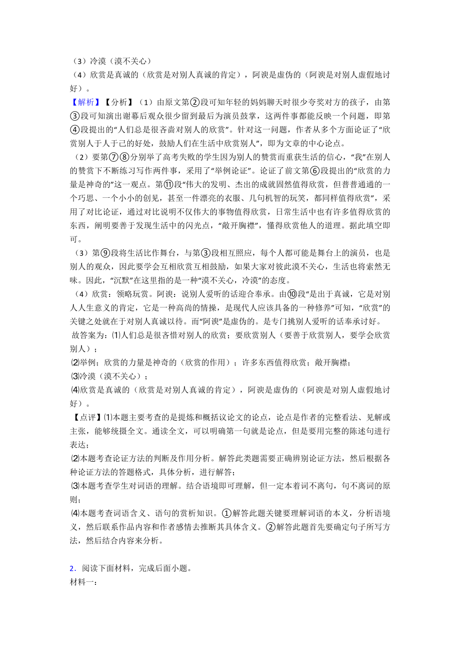 七年级-语文下册课外阅读理解专项训练及答案.doc_第2页