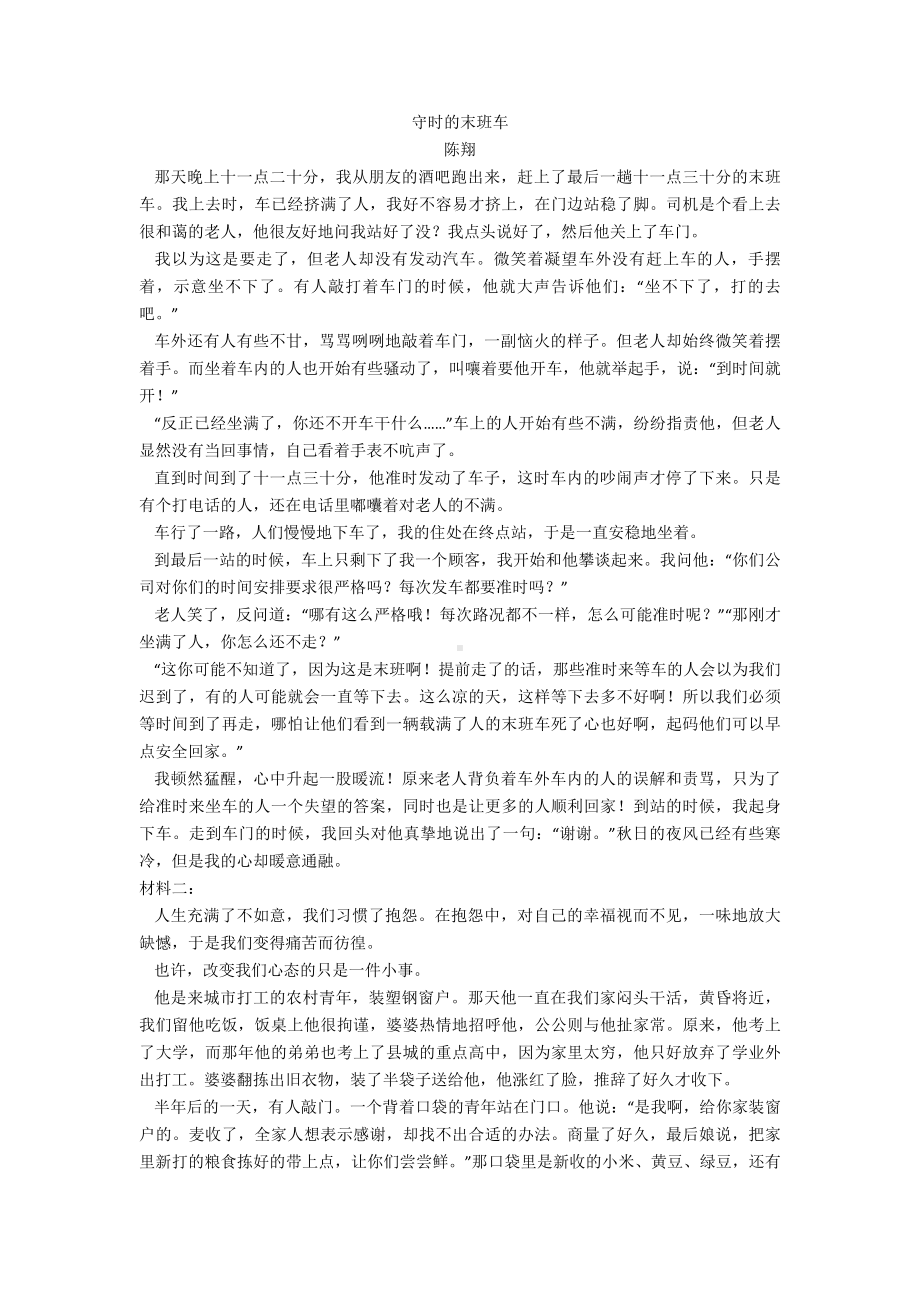 七年级-语文下册课外阅读理解专项训练及答案.doc_第3页