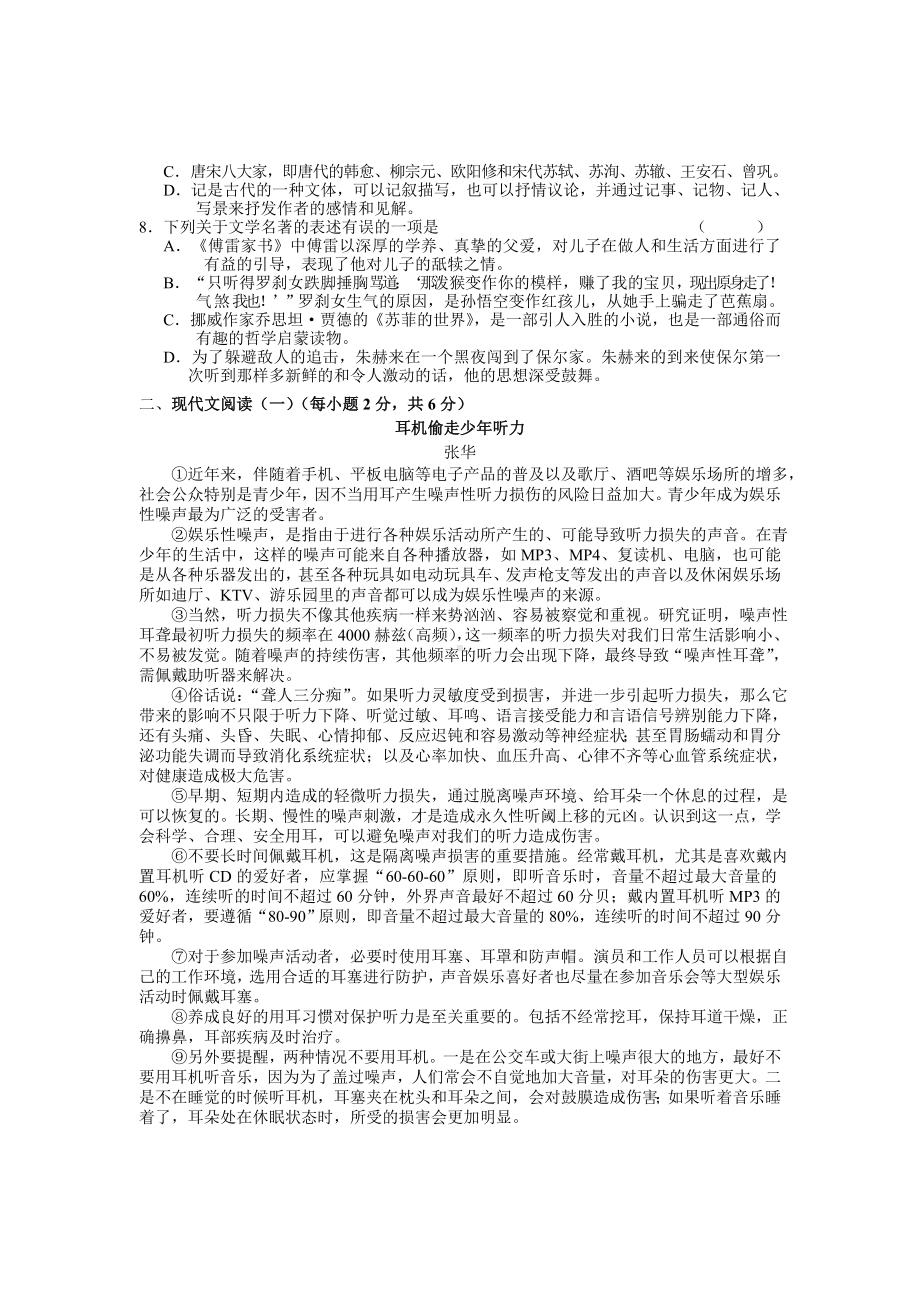 （部编版）八年级下册语文《期中检测题》(含答案解析).doc_第2页