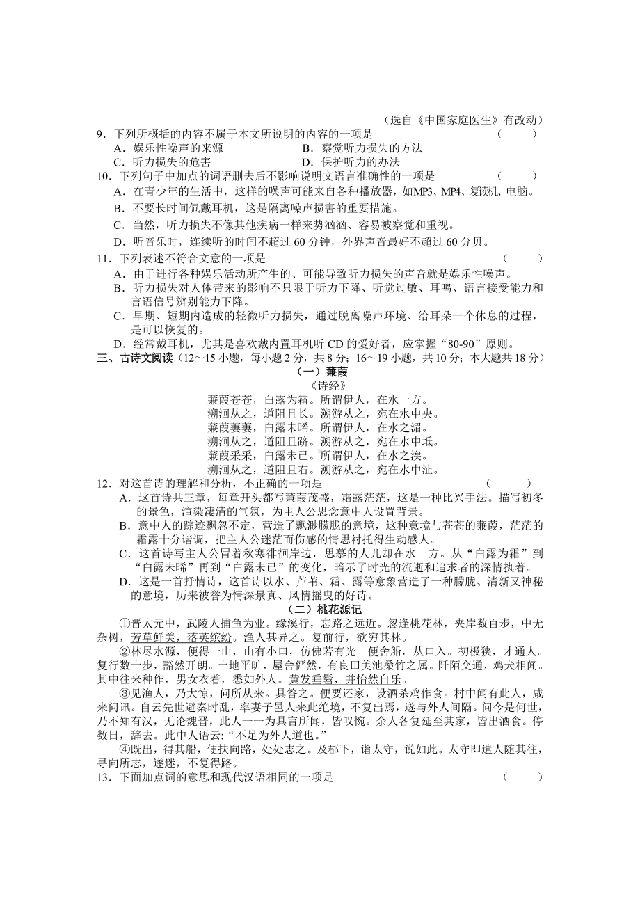 （部编版）八年级下册语文《期中检测题》(含答案解析).doc_第3页