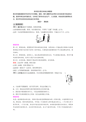 （高考备考）语文图文转换五种题型.doc