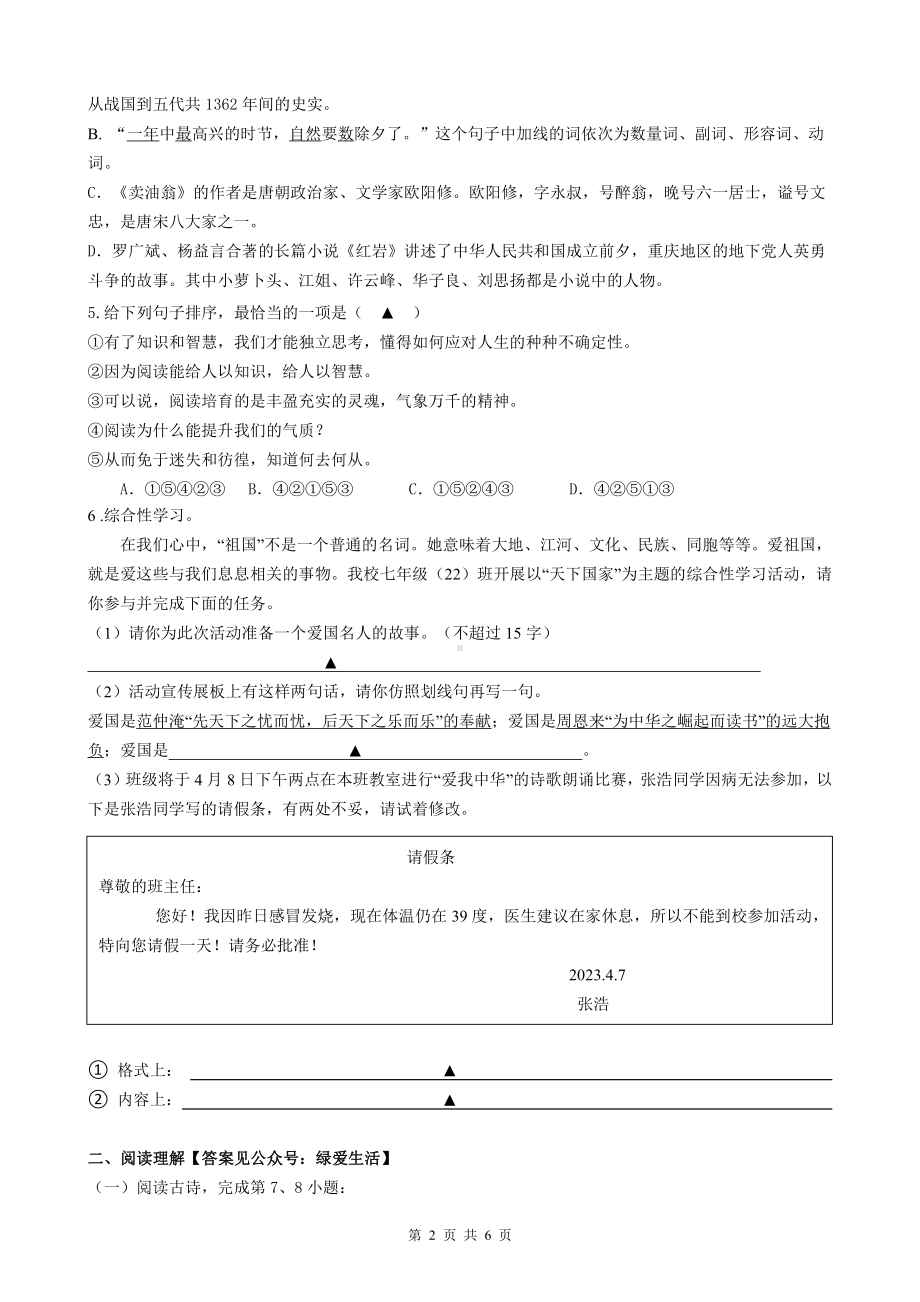 江苏省盐城市滨海县2022-2023七年级初一下学期期中语文试卷.pdf_第2页