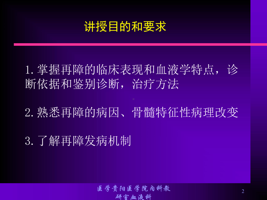 内科学课件再生障碍性贫血课件.ppt_第2页