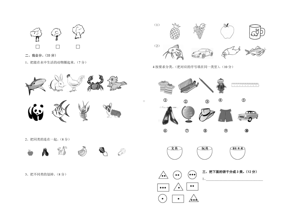 一年级上册数学第二单元分类与比较检测题青岛版.doc_第2页