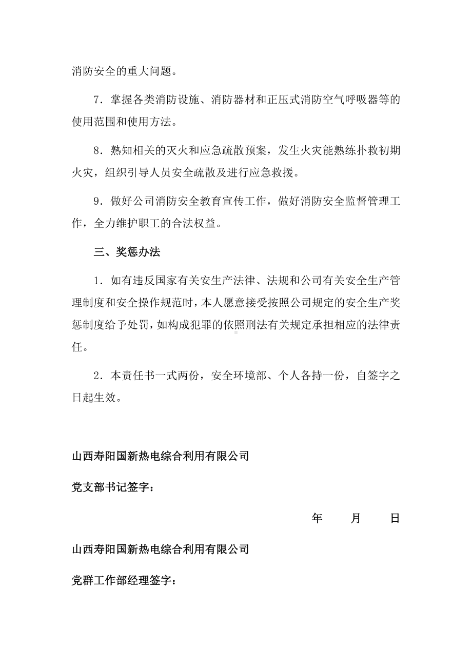 党群工作部经理消防安全责任书参考模板范本.docx_第2页