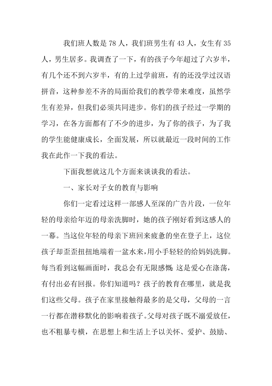 一年级家长会关于家庭教育的发言稿.doc_第2页