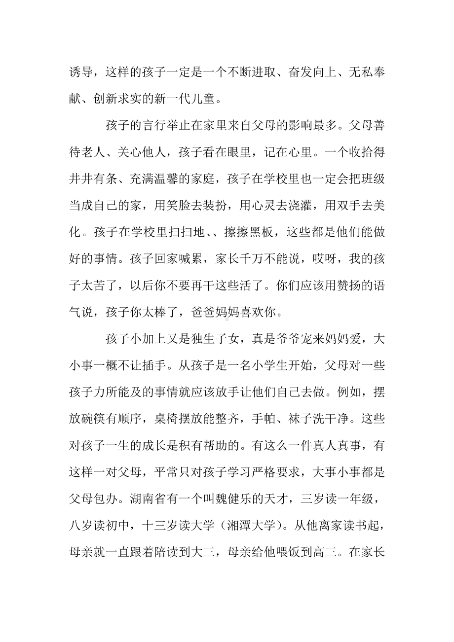 一年级家长会关于家庭教育的发言稿.doc_第3页