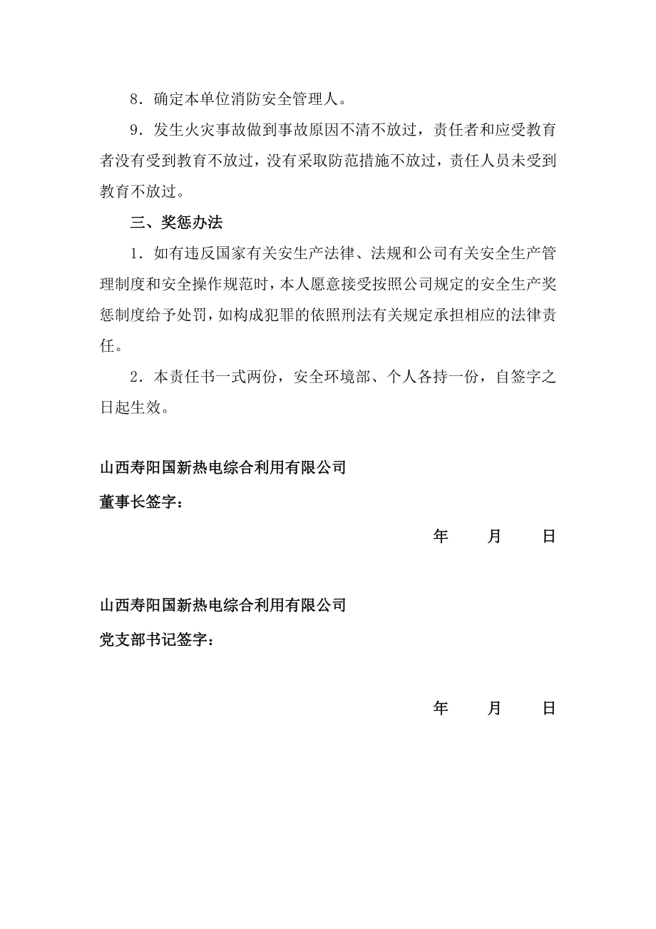 党支部书记消防安全责任书参考模板范本.docx_第2页