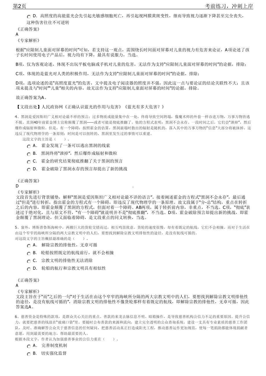 2023年云南玉龙县国有企业人员招聘笔试冲刺练习题（带答案解析）.pdf_第2页