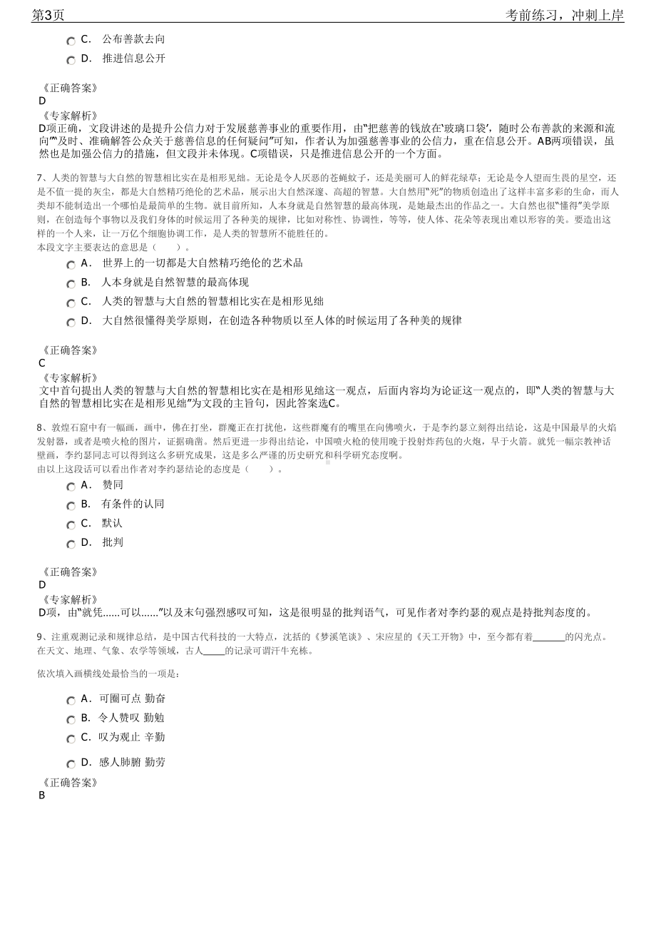 2023年云南玉龙县国有企业人员招聘笔试冲刺练习题（带答案解析）.pdf_第3页