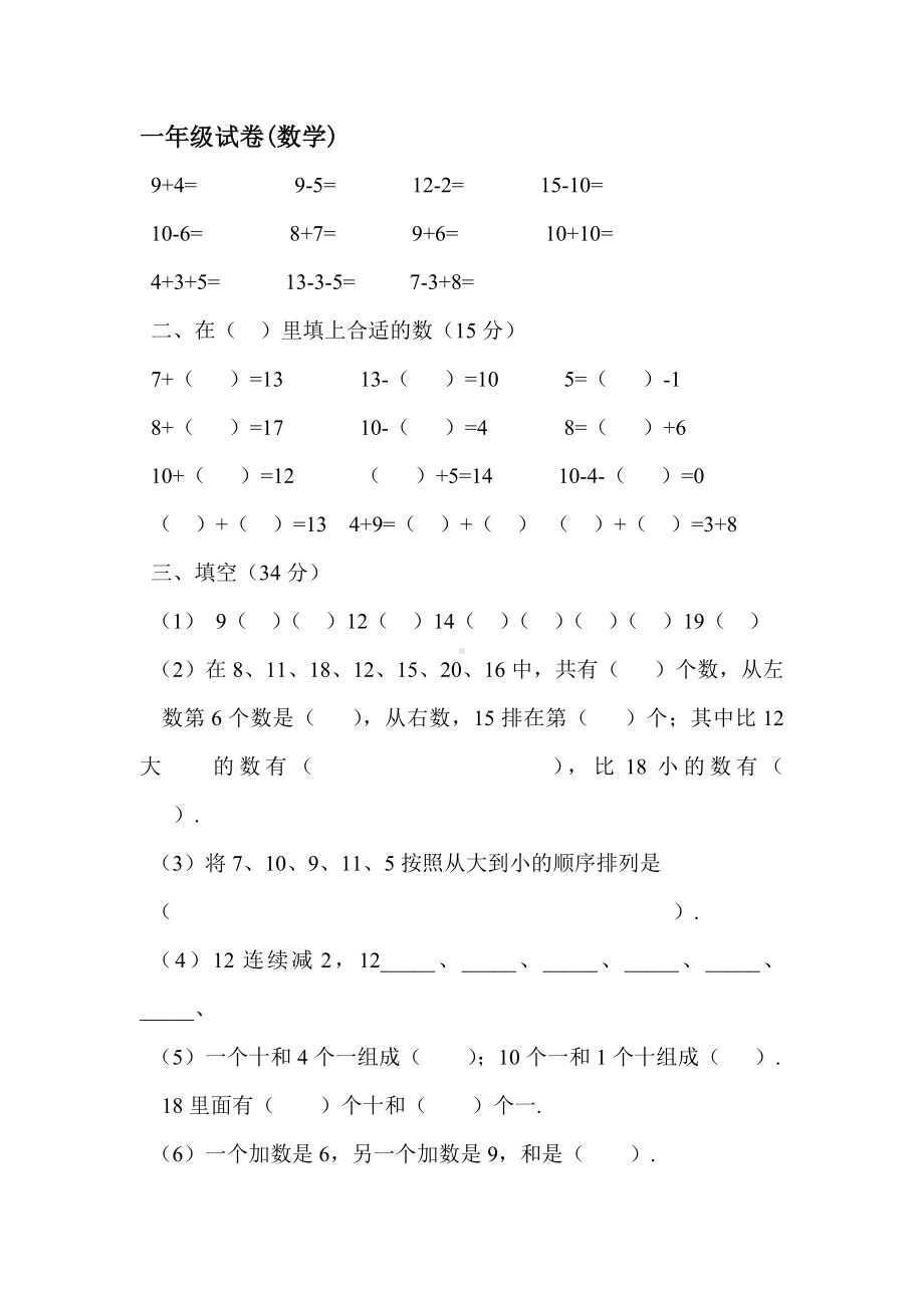 一年级试卷数学.doc_第1页