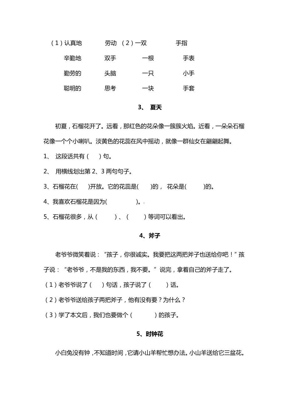 一年级语文阅读理解专项训练40篇.doc_第2页