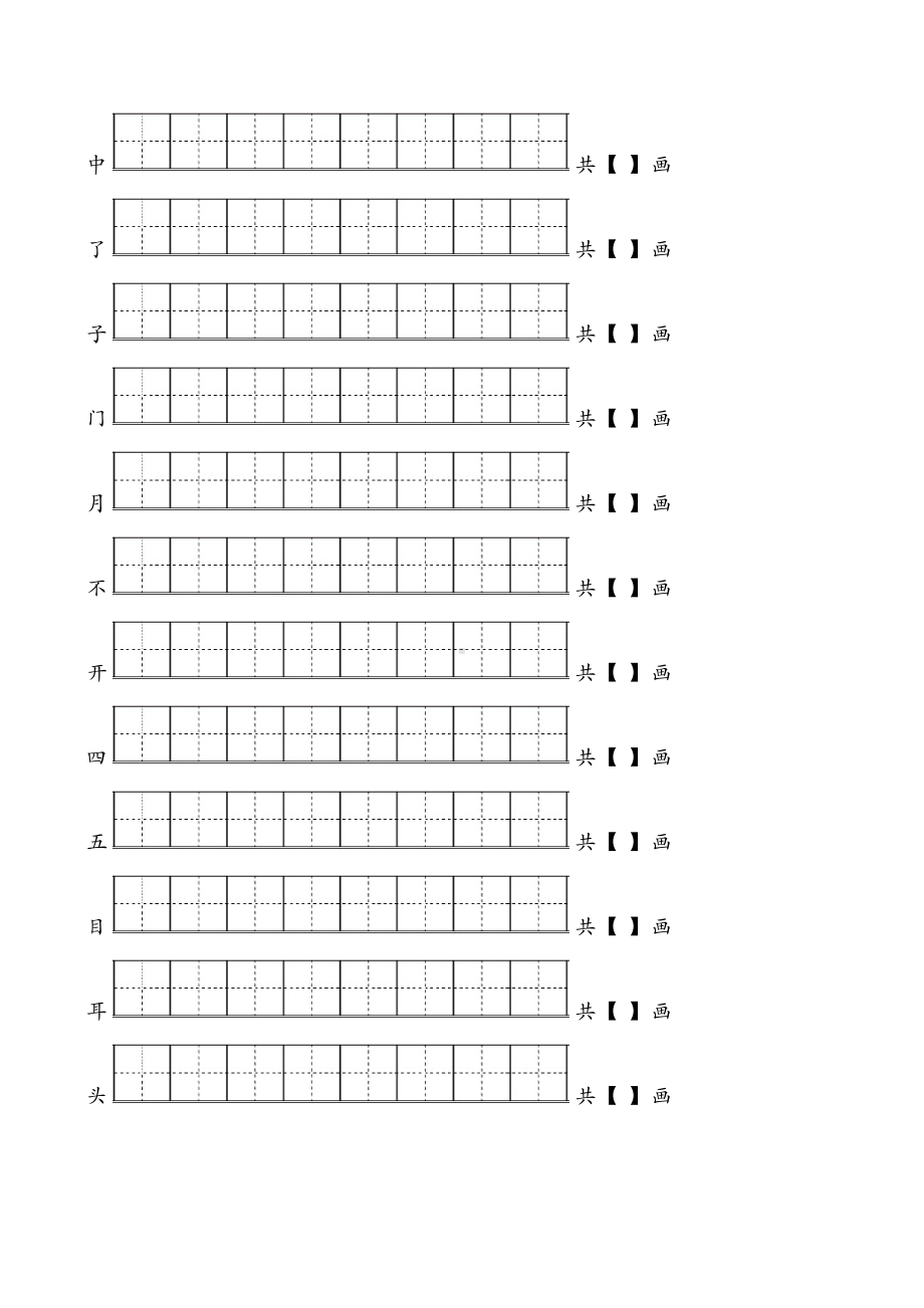 一年级生字笔顺练习最新版.docx_第3页