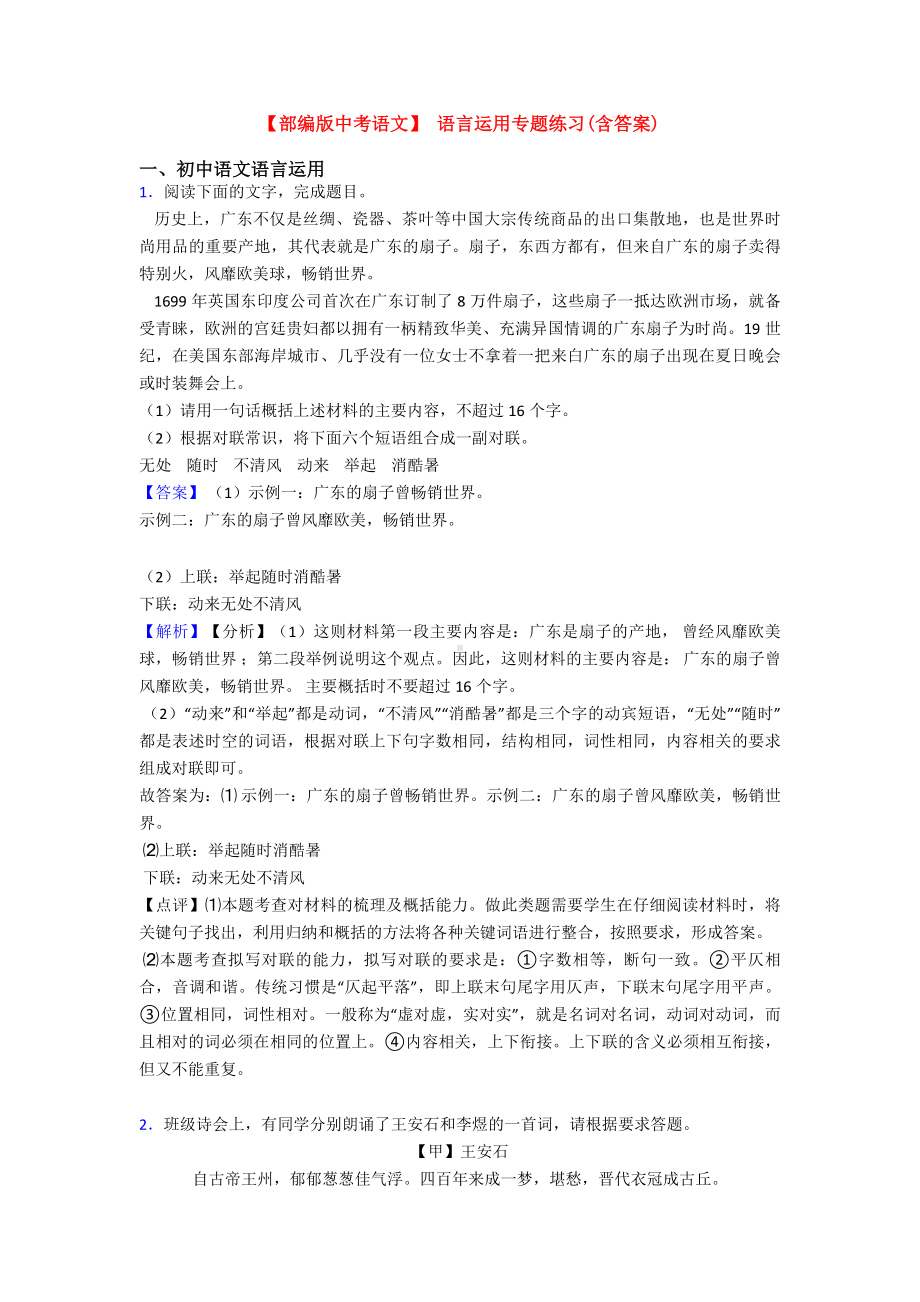 （部编版中考语文）-语言运用专题练习(含答案).doc_第1页