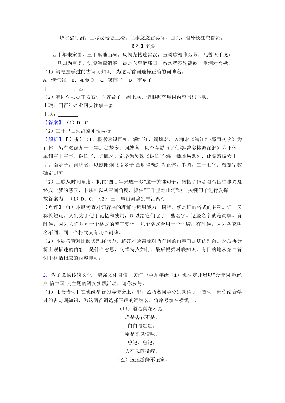 （部编版中考语文）-语言运用专题练习(含答案).doc_第2页