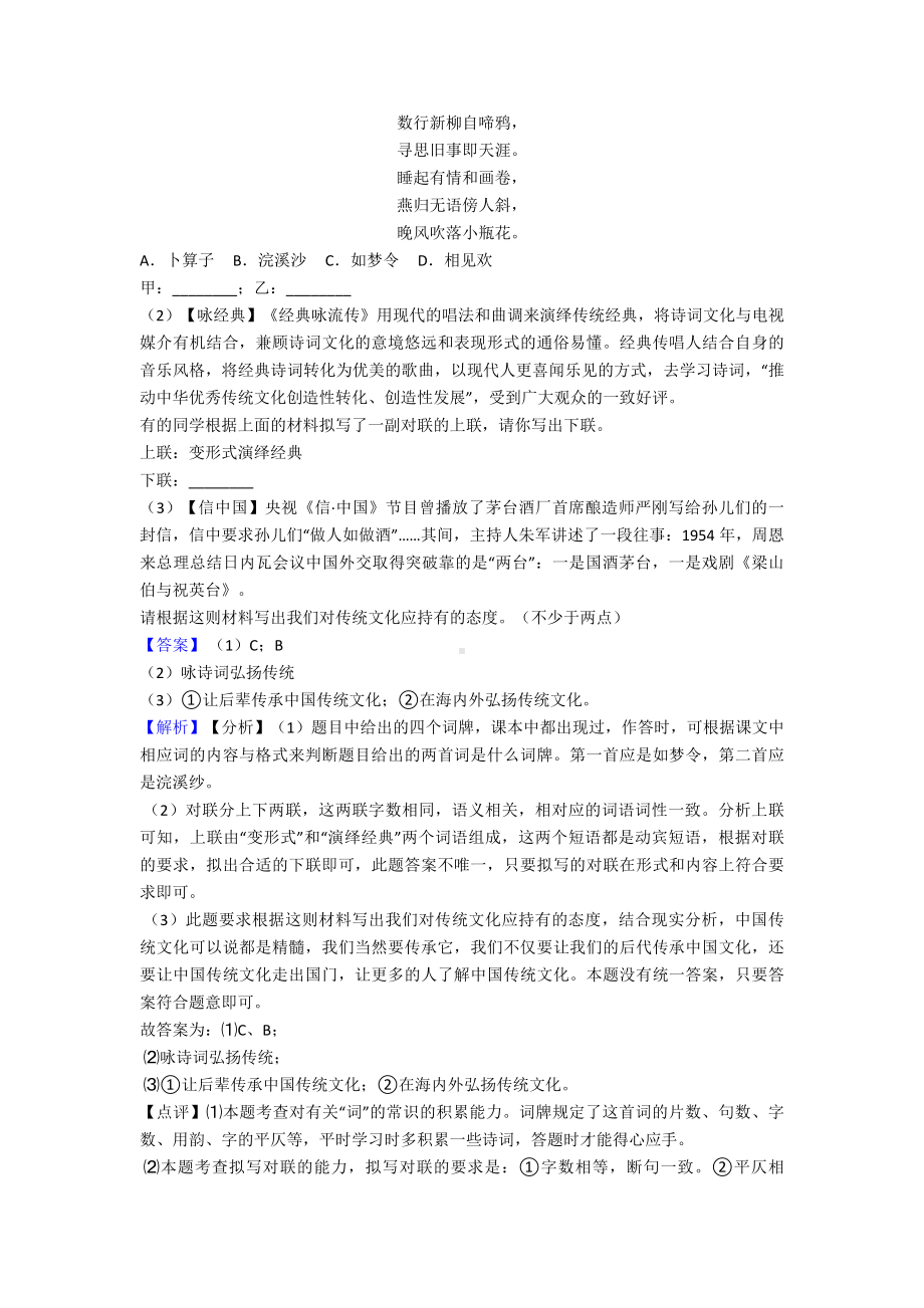 （部编版中考语文）-语言运用专题练习(含答案).doc_第3页