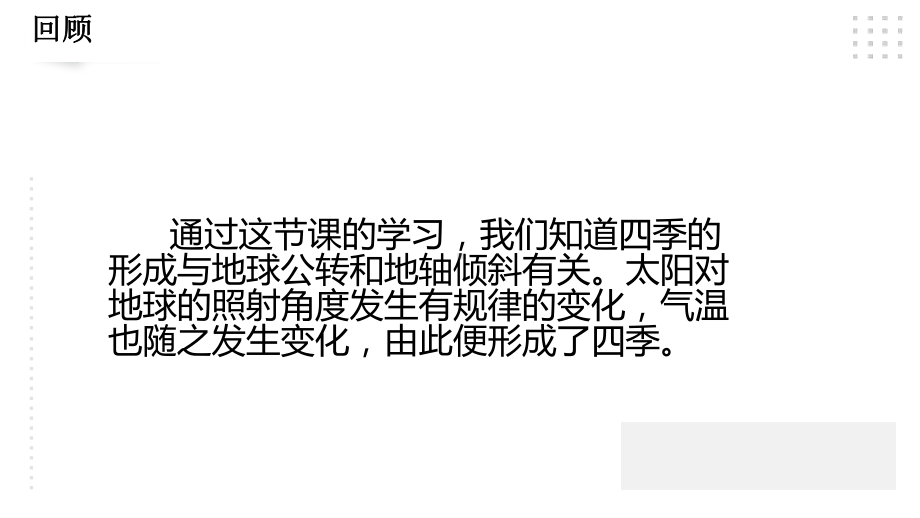 1.3四季的形成练习 ppt课件-2023新人教鄂教版五年级下册《科学》.pptx_第1页