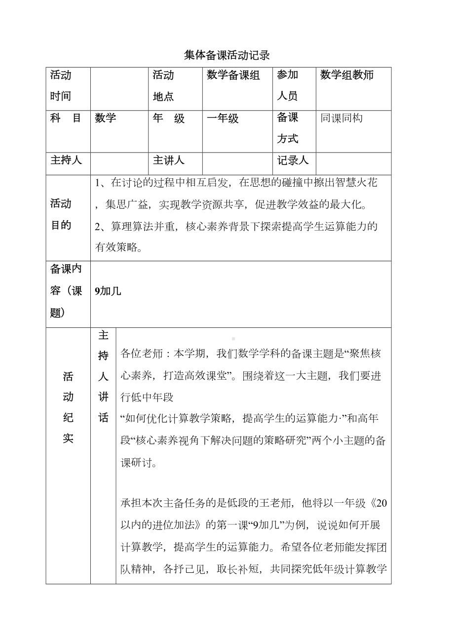 一年级集体备课活动记录样例.docx_第2页