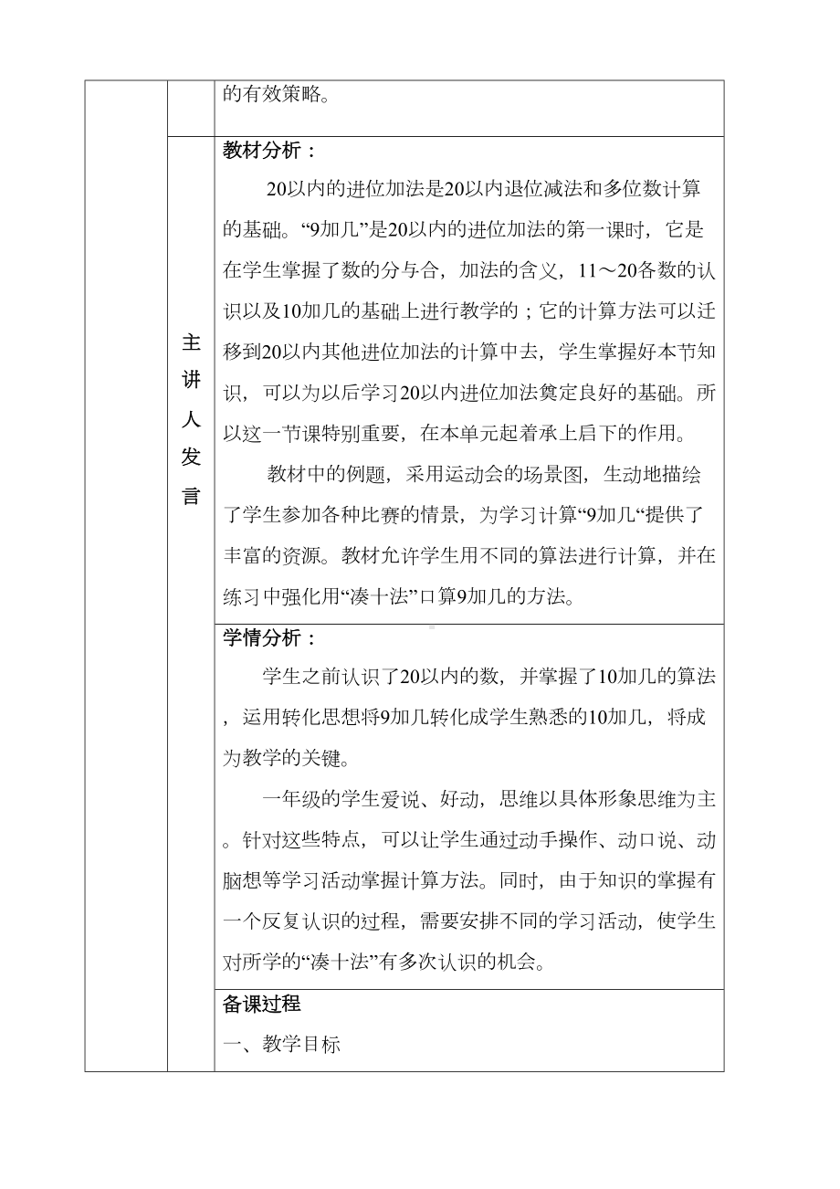 一年级集体备课活动记录样例.docx_第3页