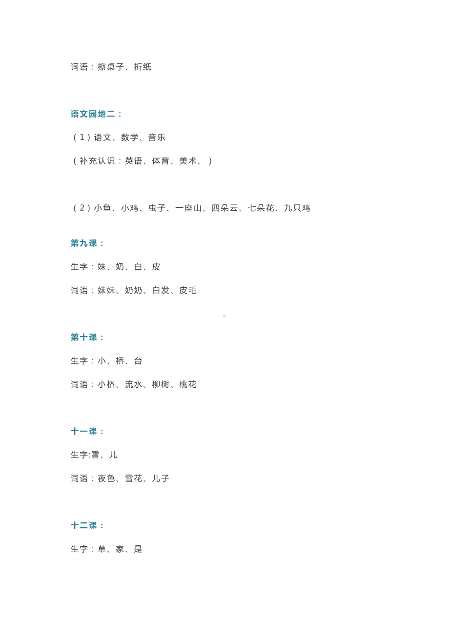 一年级上册重点字词听写汇总.doc_第3页