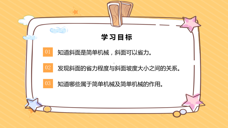 4.16斜坡的启示 ppt课件-2023新苏教版五年级下册《科学》.pptx_第2页