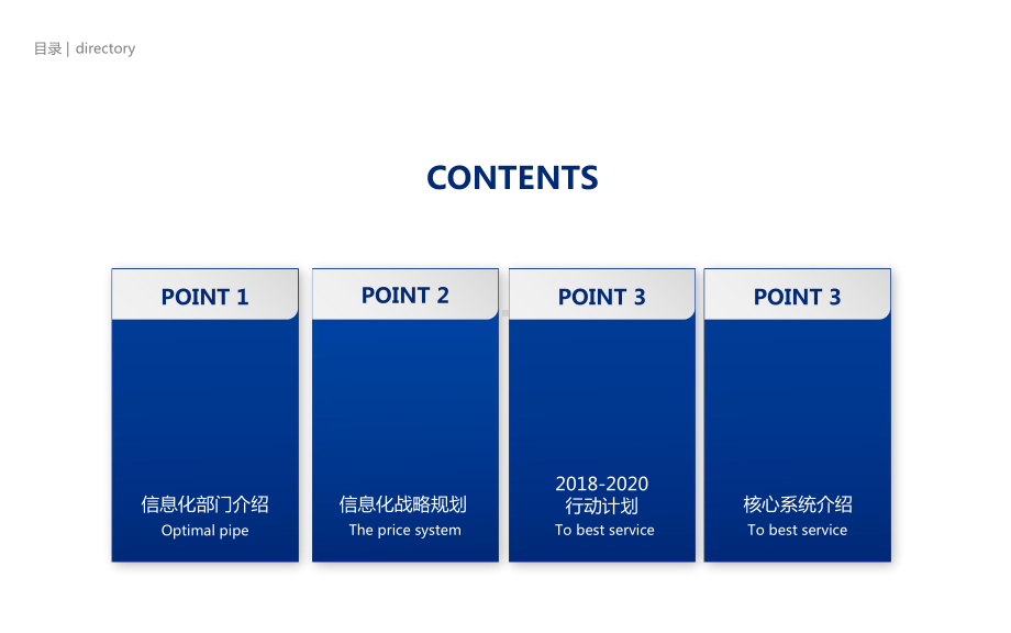 制造业信息化战略规划课件.pptx_第2页