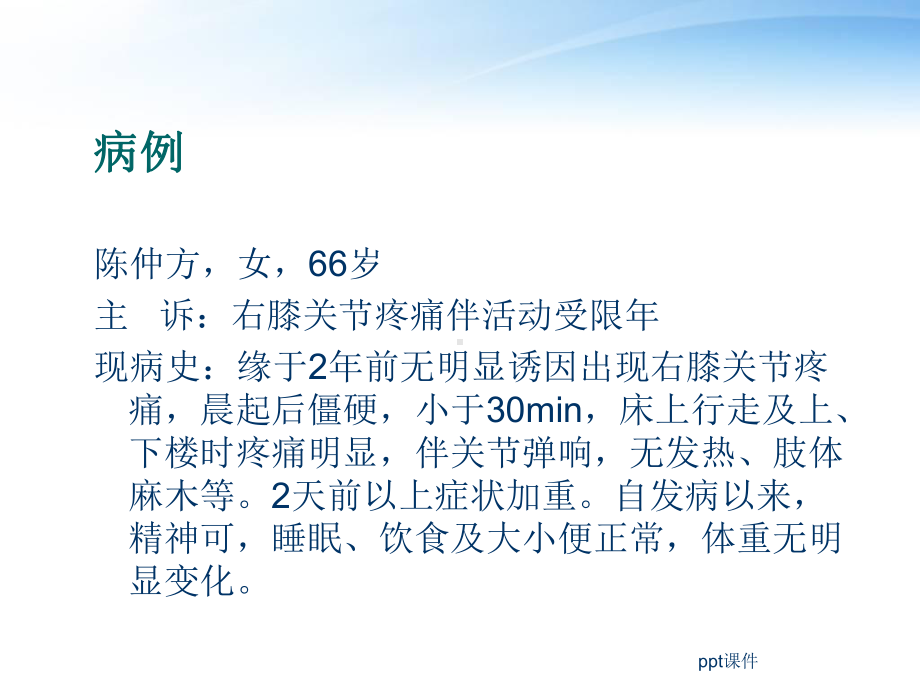 全膝关节置换的护理-课件.ppt_第2页