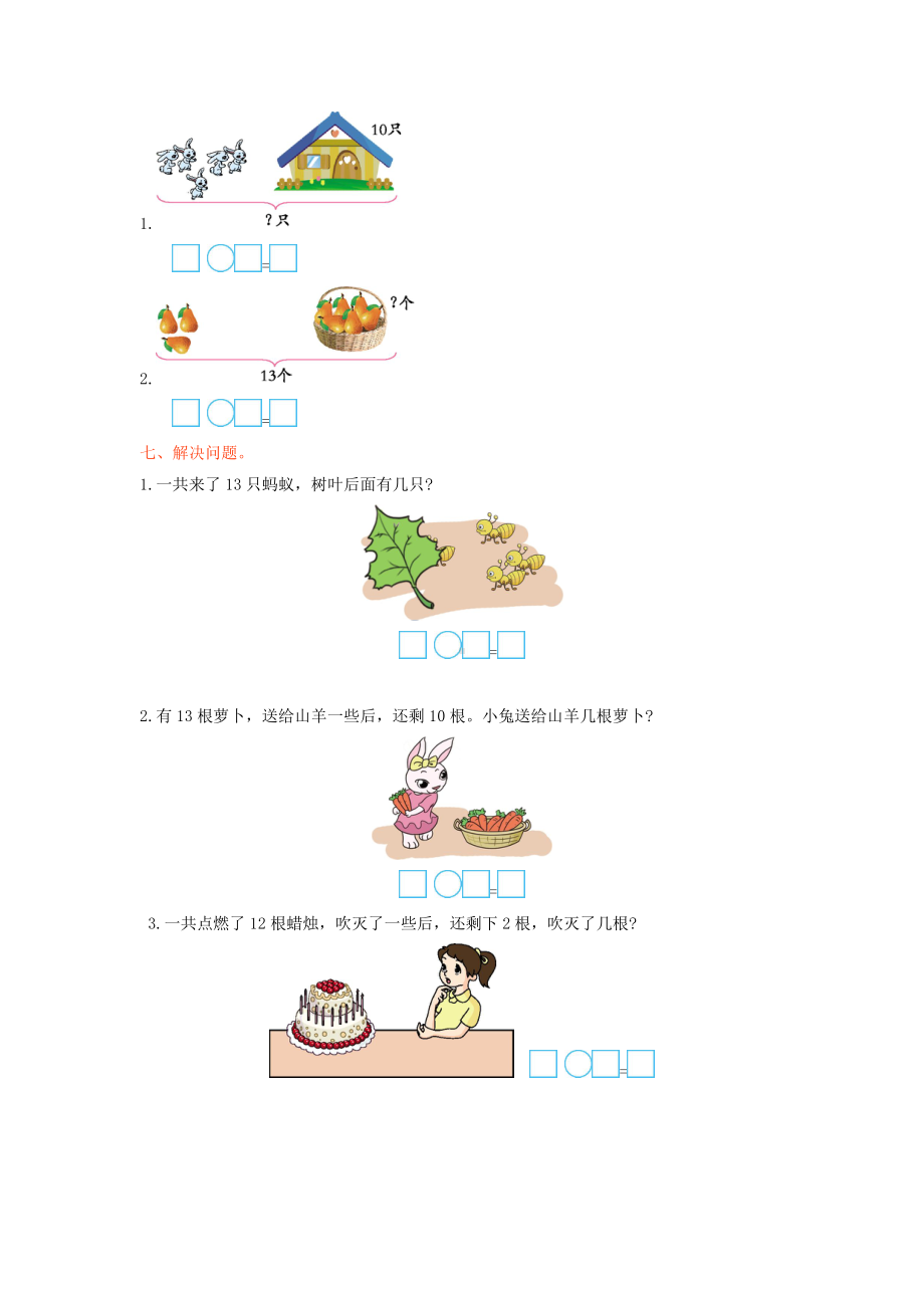 一年级数学上册九认识11-20各数单元综合检测苏教版.doc_第2页